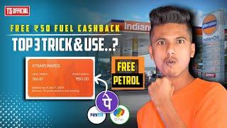 Huge Free Petrol Offer 2023 | phonepe Free Petrol Cashback Offer | Paytm New Fuel Cashback Offer