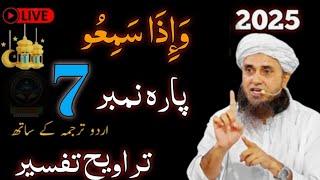 Para 7 Fast Reaction Taraveeh Tafseer | Urdu Translation | Juzz 7 | Mufti Tariq Masood