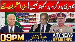 ARY News 9 PM Headlines | 24th DEC 2024 | Prime Time Headlines