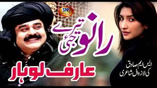 ARIF LOHAR LATEST PUNJABI SONG 2019 RANO TERAY JAYE