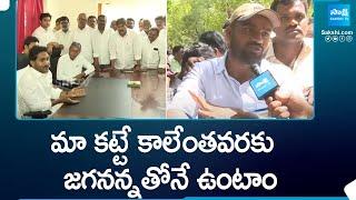 పులివెందులలో పోటెత్తిన అభిమానులు..| YS Jagan At Pulivendula Camp Office | ‪@SakshiTV‬