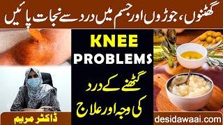 Knee Pain Ka Ilaj | Knee Pain Ka Gharelu Ilaj | Hip Joint Pain Ka Ilaj | Joints Pain | Desi Dawaai