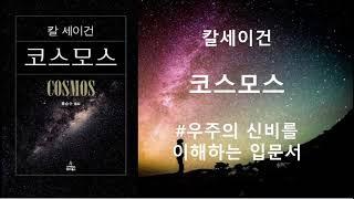 오디오북[코스모스]책읽어주는 코끼리친구