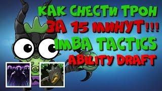 FAST PUSH COMBO Ability Draft Dota 2 | IMBA TACTICS