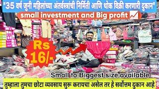 How to Start a Successful Ladies Undergarment Wholesale + Retail Business in Mumbai or world wide