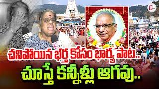 TTD Singer Garimella Balakrishna Wife Emotional Song | Garimella Balakrishna Prasad Away