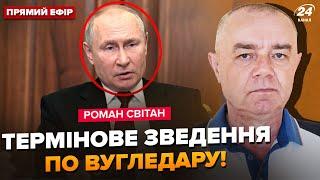 ️СВІТАН: От і ВСЕ! Путін пішов на ЦЕ. АЕС під ударом. Вугледар в оточенні?