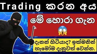 What is Inducement in smc forex Sinhala 2023 I Smc basic course I Forex Trading Sinhala