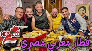 أول فطور رمضان  مغربي مصري لينا مع بعض  | متجمعين على ارض مغربية 