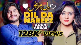 Dil Da Mareez | Aoun Abbas | (Official Video) | Thar Production