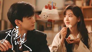 【抢先看】灰姑娘过生日，霸道总裁精心为她准备了蛋糕，陪她一夜 #cdrama #难哄 #TheFirstFrost