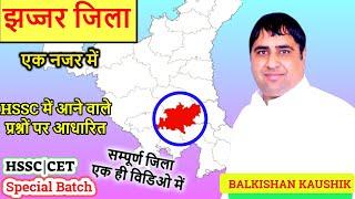 ||झज्जर जिला||HR GK by BK||important Haryana GK||