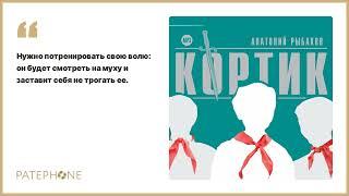 Анатолий Рыбаков «Кортик». Аудиокнига. Читает Всеволод Кузнецов