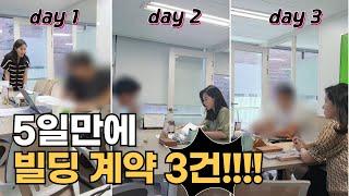 요즘 업로드 뜸했던 이유?(5일 만에 계약 3건!!)