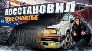 Восстановил себе счастье | Самая топовая VOLVO 740