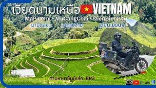 EP185 |บทส่งท้าย| ทริปตามหานาขั้นบันได มาปิแลงพาส ถนนลอยฟ้าที่สวยอันดับโลก ขี่มอไซค์ไปเวียดนามเหนือ