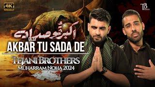 Hazrat Ali Akbar Noha 2024 | Akbar Tu Sada De| Tejani Brothers Nohay 2024 | Muharram Nohay 2024