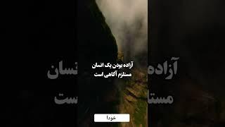 #خودشناسی #خداشناسی #آگاهی #بیداری #مولانا #انرژی #قانون جذب #ارتعاش #فرکانس خودشناسی بامولانا