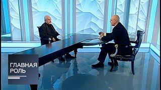 Главная роль. Алексей Бородин. Эфир от 17.10.2016