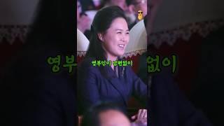 리설주가 지켜야하는 충격적인 규칙들