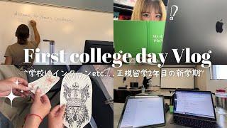 【正規留学】授業·クラブ活動·インターン、忙しい留学2年目スタートVlog｜*Sophomore year｜無料天国のキャンパスイベント｜#vlog