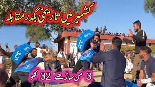 Akhara Bugdar ( Stone Lifting ) At Chattroh Dadyal Azad Kashmir | بگدر مقابلہ |