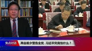 【程晓农：政治风险主要来自经济风险】03/01 #精彩点评 #焦点对话