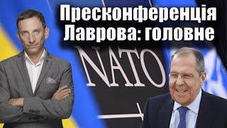 Пресконференція Лаврова: головне | Віталій Портников