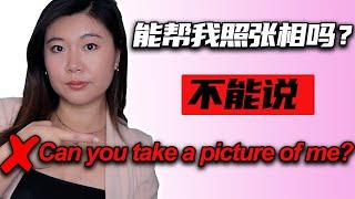 请陌生人帮忙照相不能说“Can you take a picture of me?"