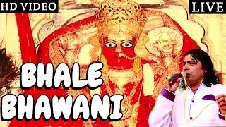 'Bhale Bhawani' LIVE VIDEO SONG | Ashapura Mataji Bhajan 2015 | Shyam Paliwal | Rajasthani New Songs