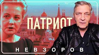 @NevzorovTV — безнадежное интервью Юлии Навальной