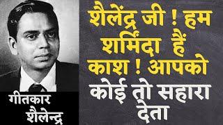 Painful story of lyricist Shailendra's poverty, fame and helplessness at the end of his life