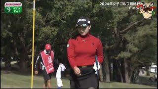 11月24日 LPGAツアーチャンピオンシップリコーカップ Final ROUND