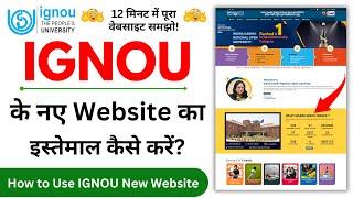 How to Use IGNOU New Website | IGNOU Website Ka Use Kaise Kare_IGNOU Website Not Working_IGNOU NEWS