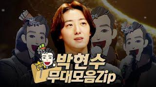 【#복면가왕클린​】 170대 가왕 ​'아빠는 월급쟁이' 박현수 #무대모음.zip | 클린버전 | 무자막 | 무대 오디오 Only | #TVPP |​ MBC 220220 방송