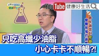 錢政弘：國民芹菜多纖維，小心易消化不良!【健康好生活】