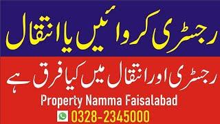difference between registry and inteqal #property #pakistan #faisalabad #registration #sale