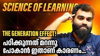 Experiment to teach how to learn : എങ്ങനെ പഠിച്ചത് മറക്കാതിരിക്കാം?The Generation Effect | Episode 5