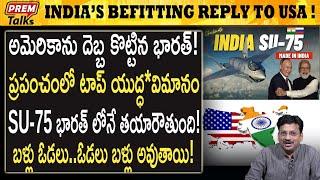 అమెరికా మోసం ! భారత్‌కు వరం ! అవునా ? | America's Be*trayal! Advantage to India! #premtalks