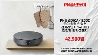 PN풍년도야 추천 | 하루 특가 지금 바로 쇼핑 | 득템 초특가템   | 득템 찬스템