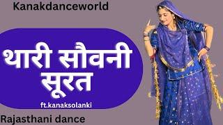 थारी सौवनी सूरत dance |ft.kanaksolanki | kanakdanceworld |new Rajasthani dance 2024 |weeding dance