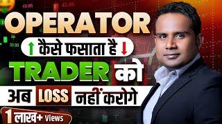 Operators Trap In Stock Market | False Breakout & Breakdown | Option Trading | SAGAR SINHA