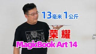 1公斤+13毫米，荣耀MagicBook Art 14笔记本拆解