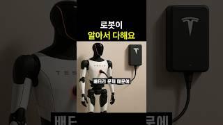 로봇 배터리 충전 교체