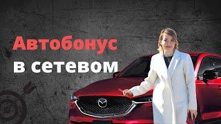 Автобонус в сетевом I Топ лидер Вилави | Автобонус Vilavi