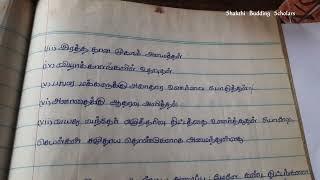 மாணவரும் சமுதாயத் தொண்டும் தமிழ் கட்டுரை tamil essay composition student and their social work