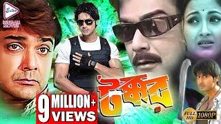 TAKKAR | টক্কর | PRASENJIT | RACHANA | BARSHA PRIYADARSHINI | SUDIP MUKHERJEE | TOLLYWOOD MOVIES