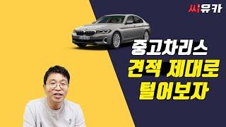 [슬기로운 리스생활] 중고차 리스 견적, 바가지 쓴건가? 확인하는 간단한 방법을 알려드립니다. [Feat. BMW 5 중고차 리스]