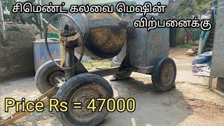 Cement mixer machine sale in tamilnadu/concrete mixer machine sale in tamilnadu in Dindigul