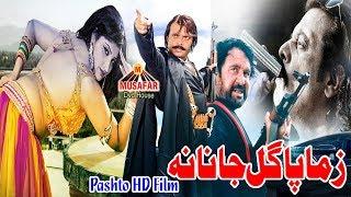 Zama Pagal Janana | Jhangir Khan | Pashto Movie | Musafar Films